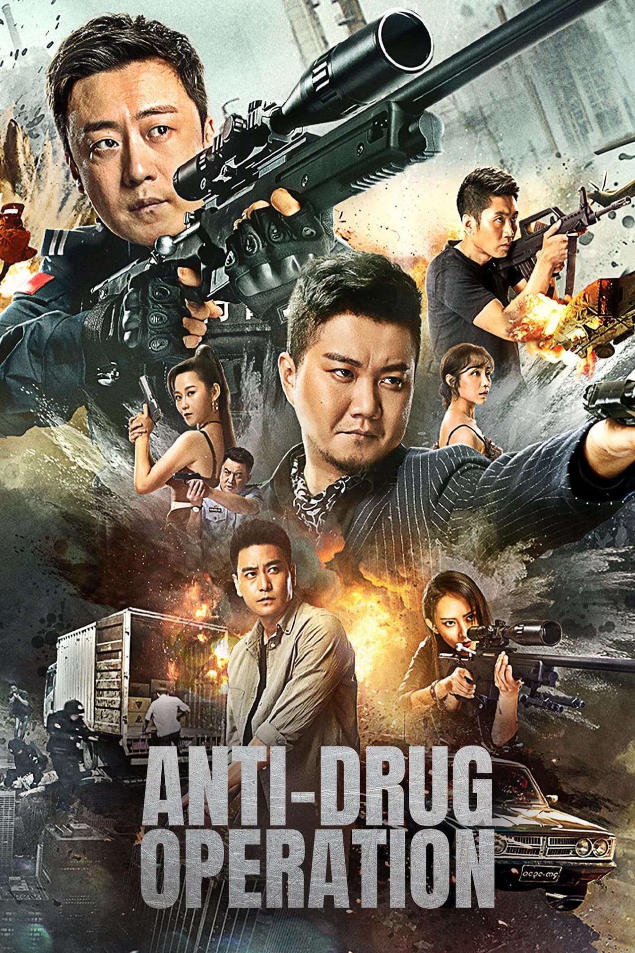 Anti - Drug Operation (2024) vip - digital blockbusterAnti - Drug Operation (2024) vip