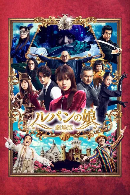 Lupin's Daughter: The Movie (2021) CLASSIC