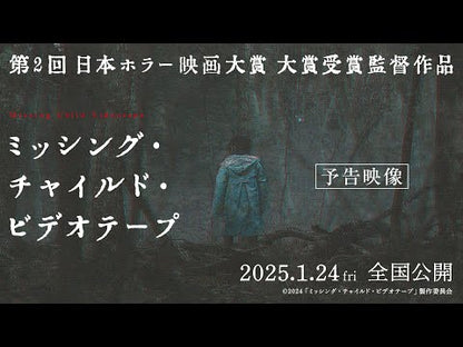Missing Child Videotape (2025) NEW